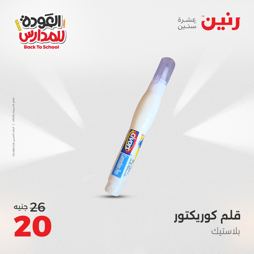 raneen offers from 14sep to 5sep 2025 عروض رنين من 14 سبتمبر حتى 5 سبتمبر 2025 صفحة رقم 125